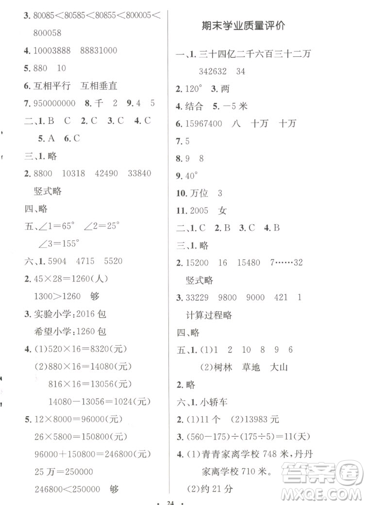 北京師范大學(xué)出版社2022秋小學(xué)同步測控優(yōu)化設(shè)計數(shù)學(xué)四年級上冊北師大版答案