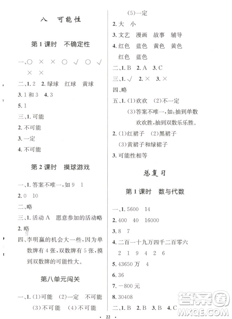 北京師范大學(xué)出版社2022秋小學(xué)同步測控優(yōu)化設(shè)計數(shù)學(xué)四年級上冊北師大版答案