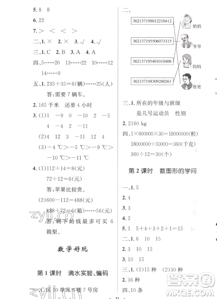 北京師范大學(xué)出版社2022秋小學(xué)同步測控優(yōu)化設(shè)計數(shù)學(xué)四年級上冊北師大版答案