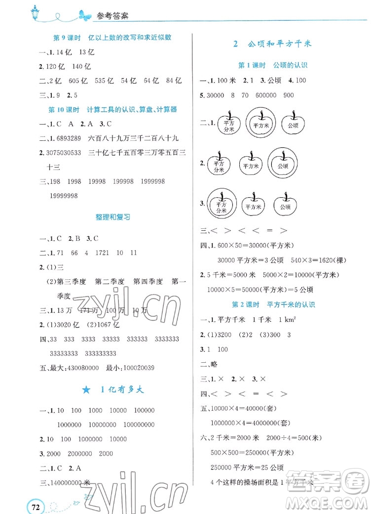 人民教育出版社2022秋小學(xué)同步測控優(yōu)化設(shè)計數(shù)學(xué)四年級上冊福建專版答案
