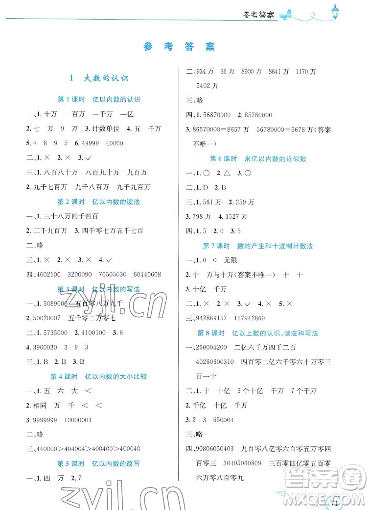 人民教育出版社2022秋小學(xué)同步測控優(yōu)化設(shè)計數(shù)學(xué)四年級上冊福建專版答案