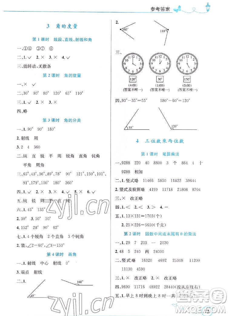 人民教育出版社2022秋小學(xué)同步測控優(yōu)化設(shè)計數(shù)學(xué)四年級上冊福建專版答案