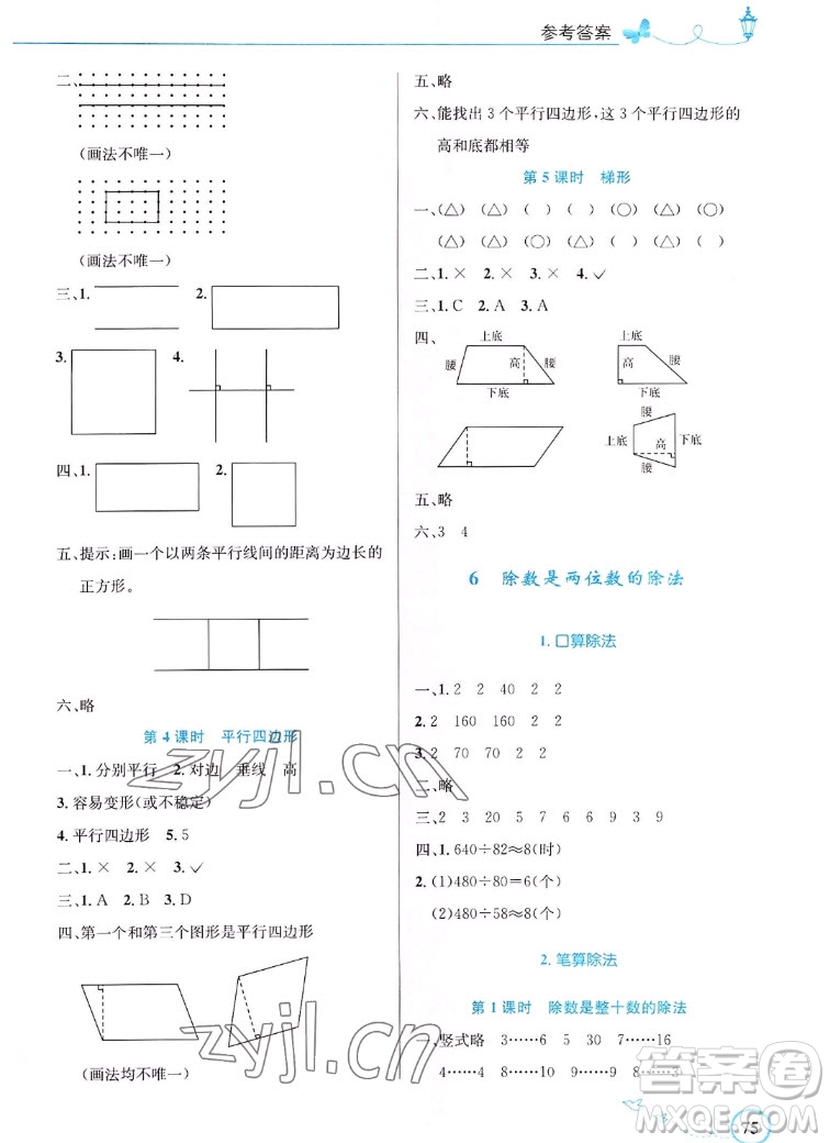 人民教育出版社2022秋小學(xué)同步測控優(yōu)化設(shè)計數(shù)學(xué)四年級上冊福建專版答案