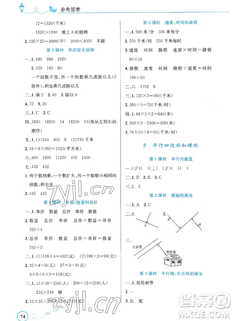 人民教育出版社2022秋小學(xué)同步測控優(yōu)化設(shè)計數(shù)學(xué)四年級上冊福建專版答案