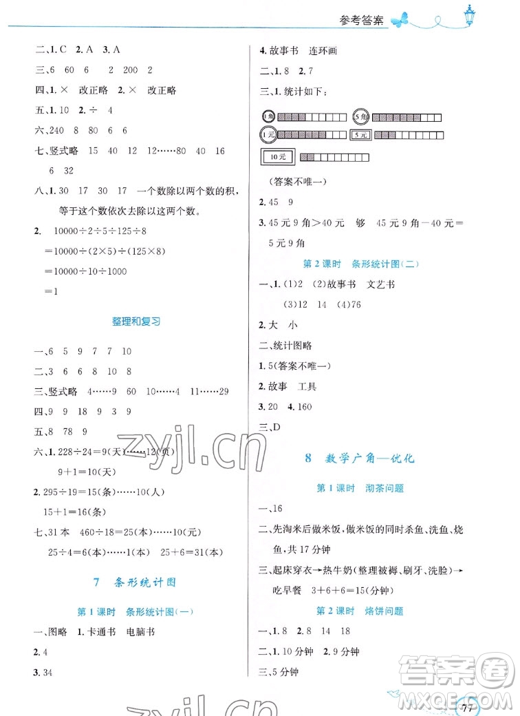 人民教育出版社2022秋小學(xué)同步測控優(yōu)化設(shè)計數(shù)學(xué)四年級上冊福建專版答案