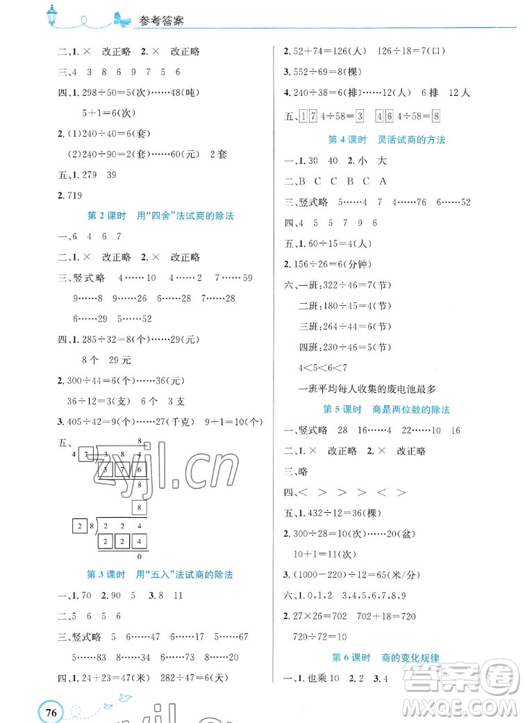 人民教育出版社2022秋小學(xué)同步測控優(yōu)化設(shè)計數(shù)學(xué)四年級上冊福建專版答案