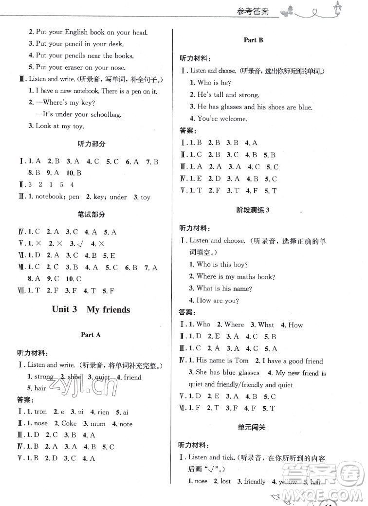 人民教育出版社2022秋小學(xué)同步測(cè)控優(yōu)化設(shè)計(jì)英語(yǔ)四年級(jí)上冊(cè)廣東專(zhuān)版答案