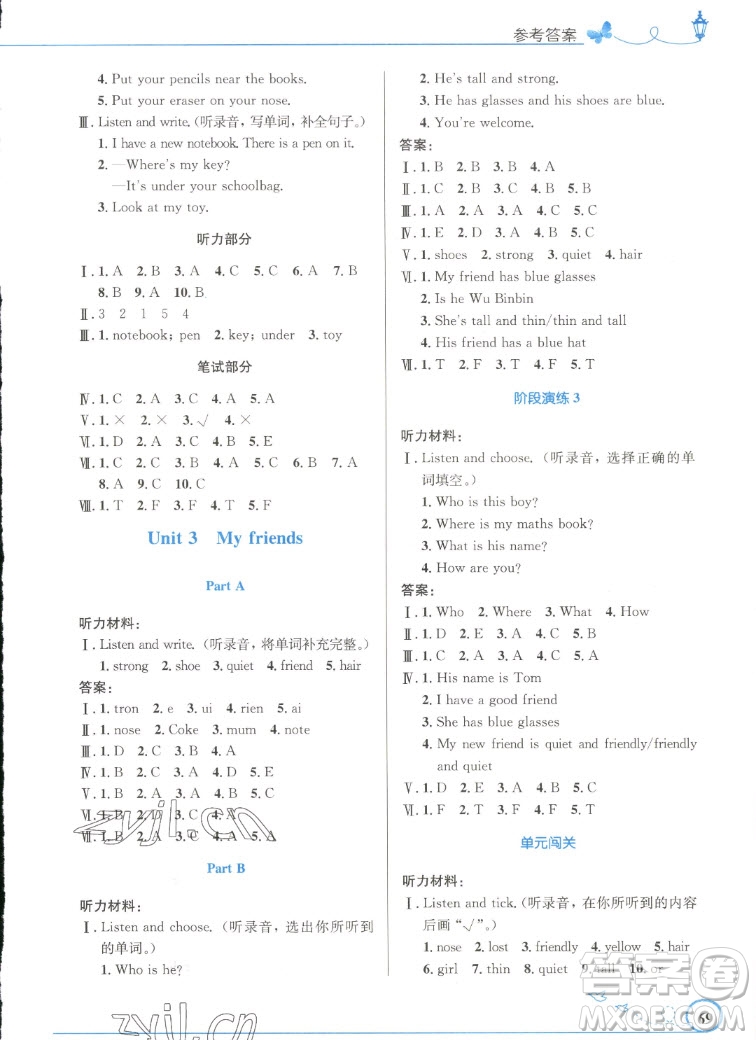 人民教育出版社2022秋小學(xué)同步測控優(yōu)化設(shè)計(jì)英語四年級上冊精編版答案