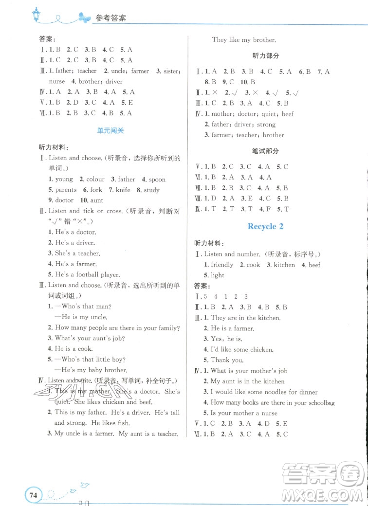 人民教育出版社2022秋小學(xué)同步測控優(yōu)化設(shè)計(jì)英語四年級上冊精編版答案