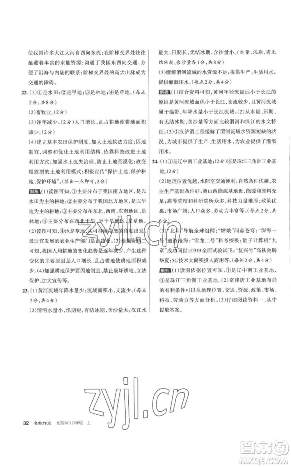 北京教育出版社2022秋季名校作業(yè)八年級上冊地理湘教版參考答案