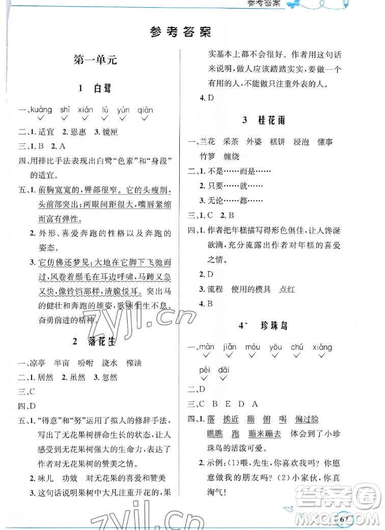 人民教育出版社2022秋小學(xué)同步測(cè)控優(yōu)化設(shè)計(jì)語文五年級(jí)上冊(cè)福建專版答案
