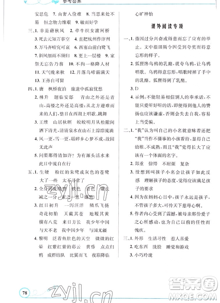 人民教育出版社2022秋小學(xué)同步測(cè)控優(yōu)化設(shè)計(jì)語文五年級(jí)上冊(cè)福建專版答案