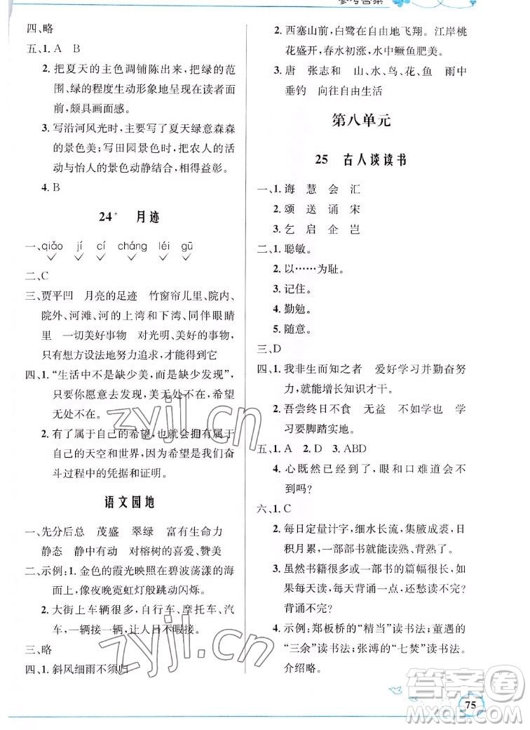 人民教育出版社2022秋小學(xué)同步測(cè)控優(yōu)化設(shè)計(jì)語文五年級(jí)上冊(cè)福建專版答案