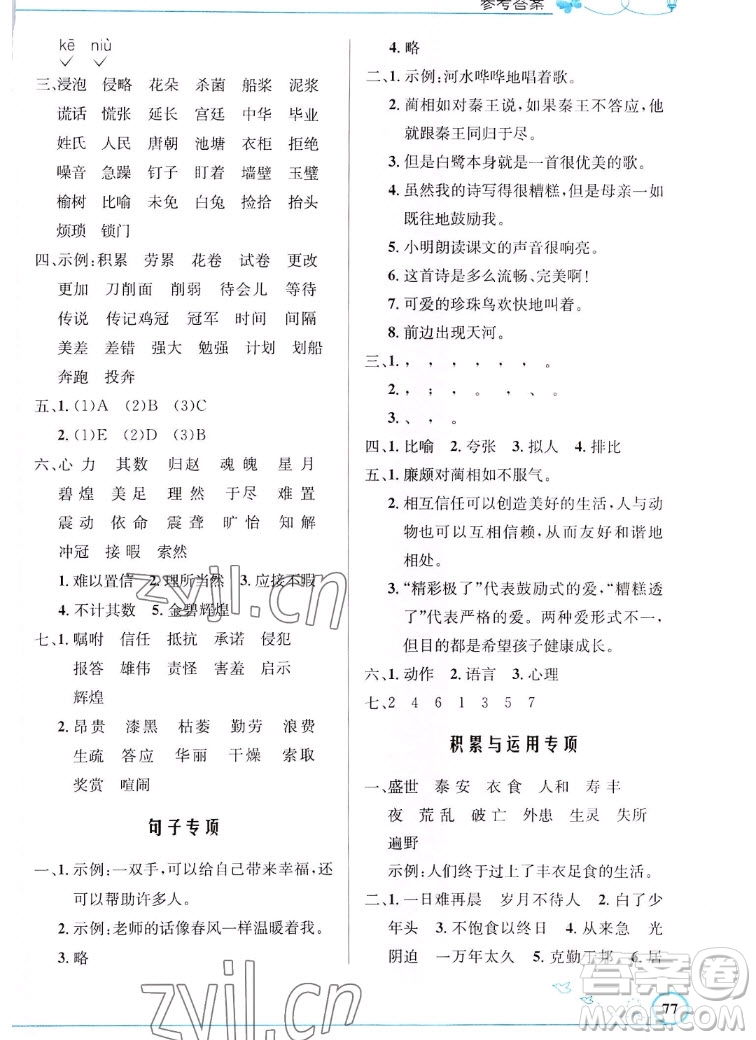 人民教育出版社2022秋小學(xué)同步測(cè)控優(yōu)化設(shè)計(jì)語文五年級(jí)上冊(cè)福建專版答案