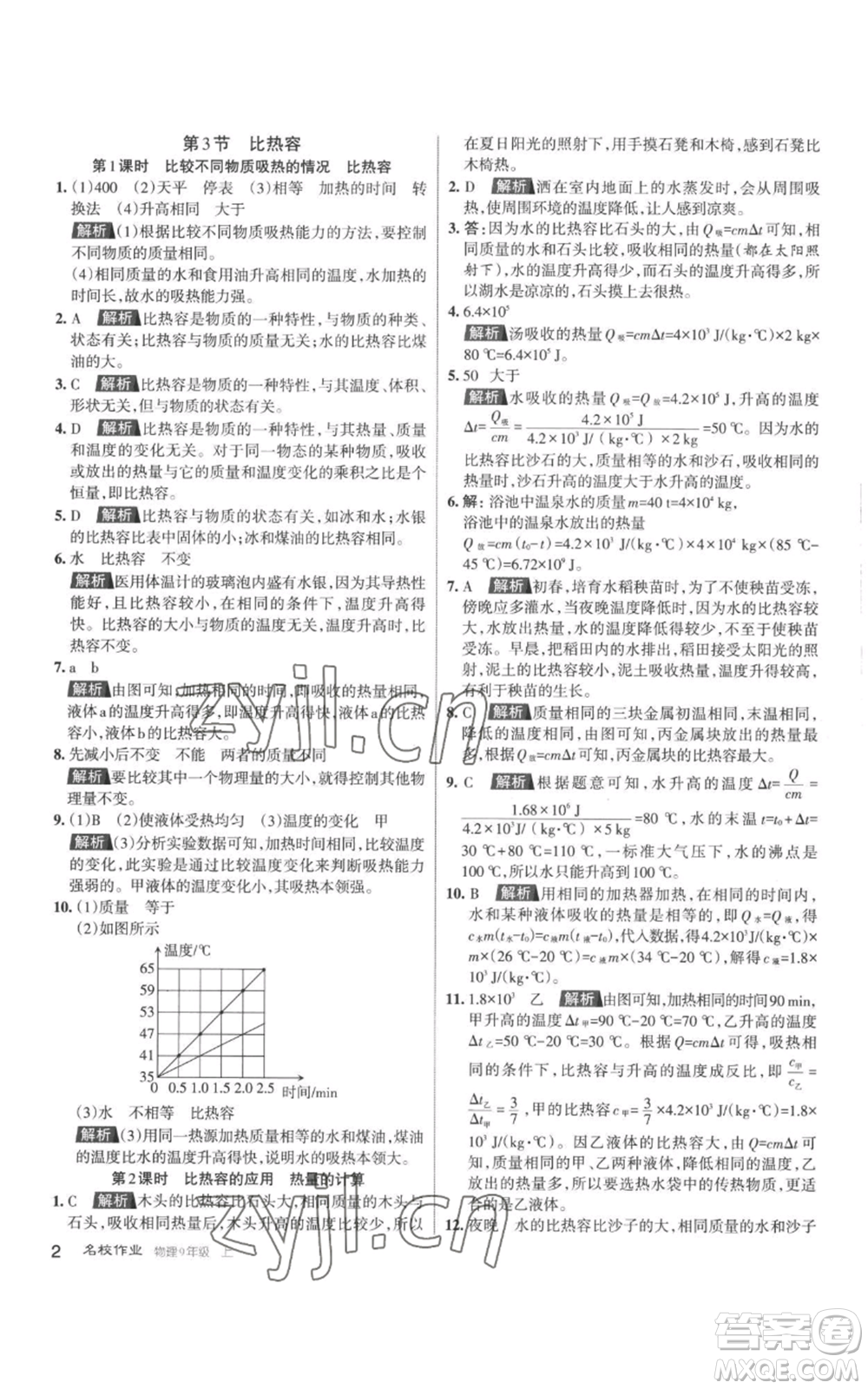 北京教育出版社2022秋季名校作業(yè)九年級上冊物理人教版參考答案