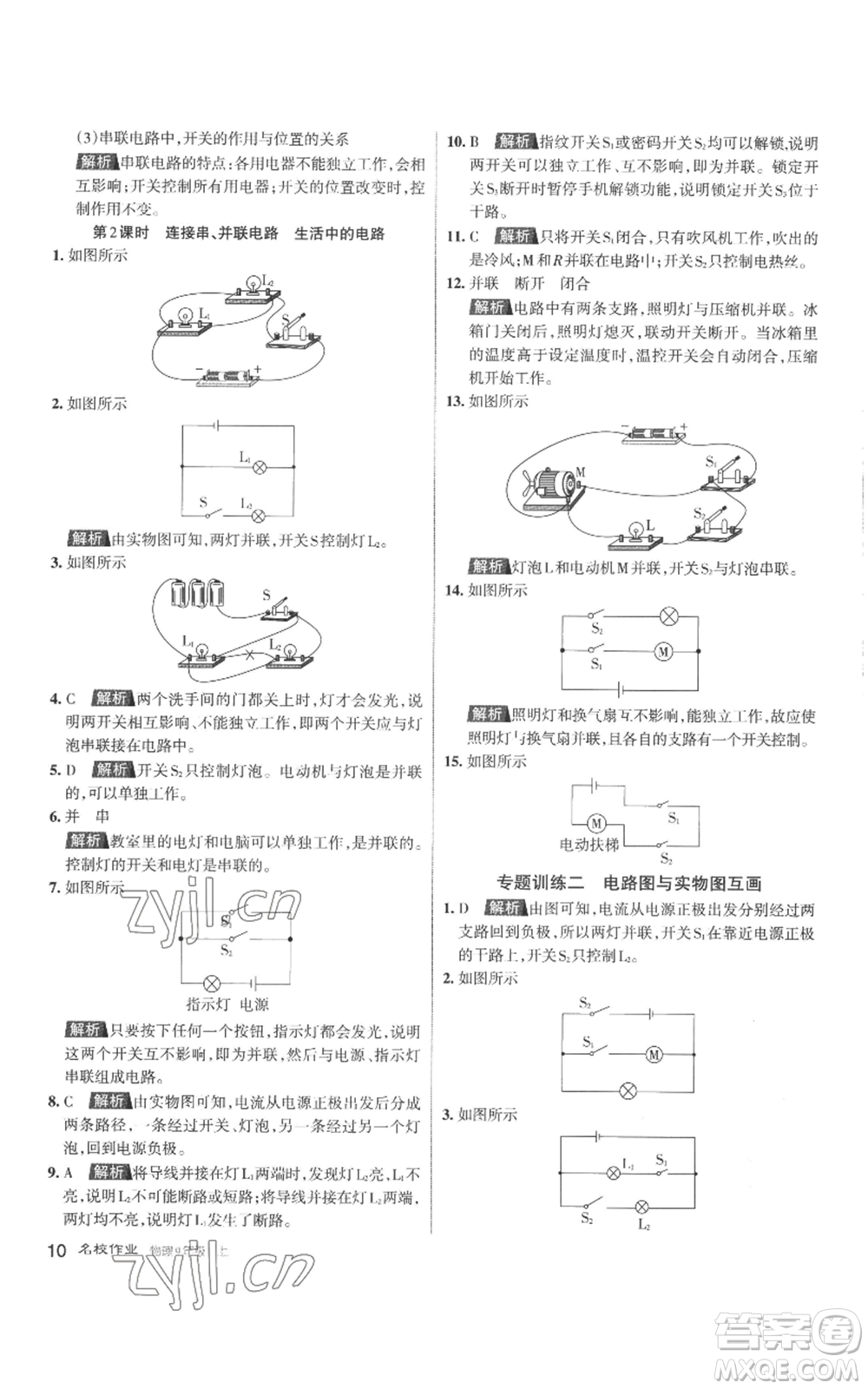 北京教育出版社2022秋季名校作業(yè)九年級上冊物理人教版參考答案