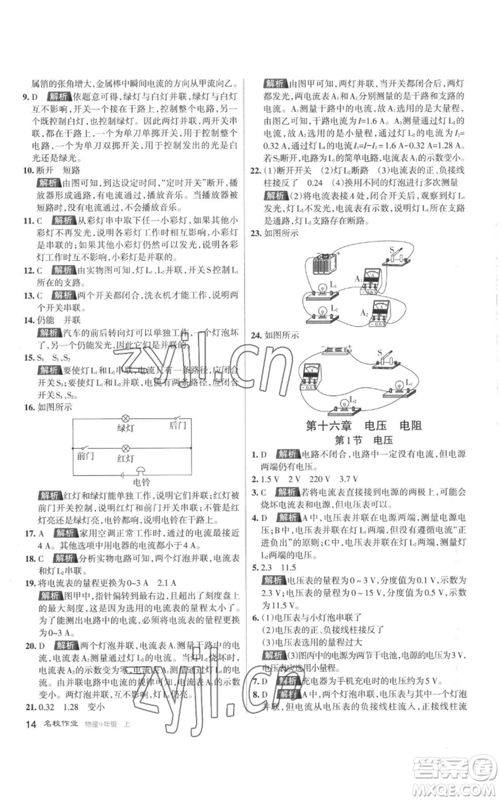 北京教育出版社2022秋季名校作業(yè)九年級上冊物理人教版參考答案
