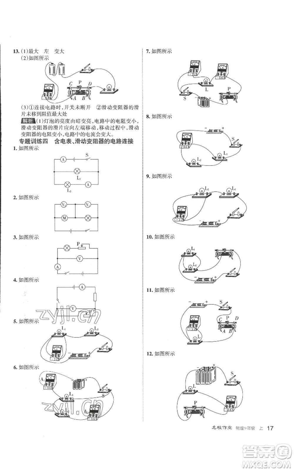 北京教育出版社2022秋季名校作業(yè)九年級上冊物理人教版參考答案