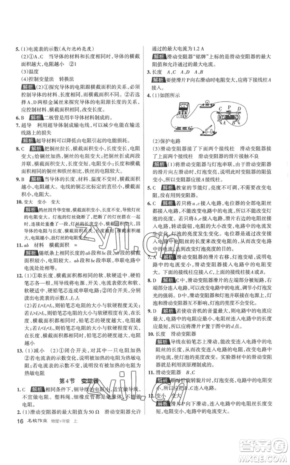北京教育出版社2022秋季名校作業(yè)九年級上冊物理人教版參考答案