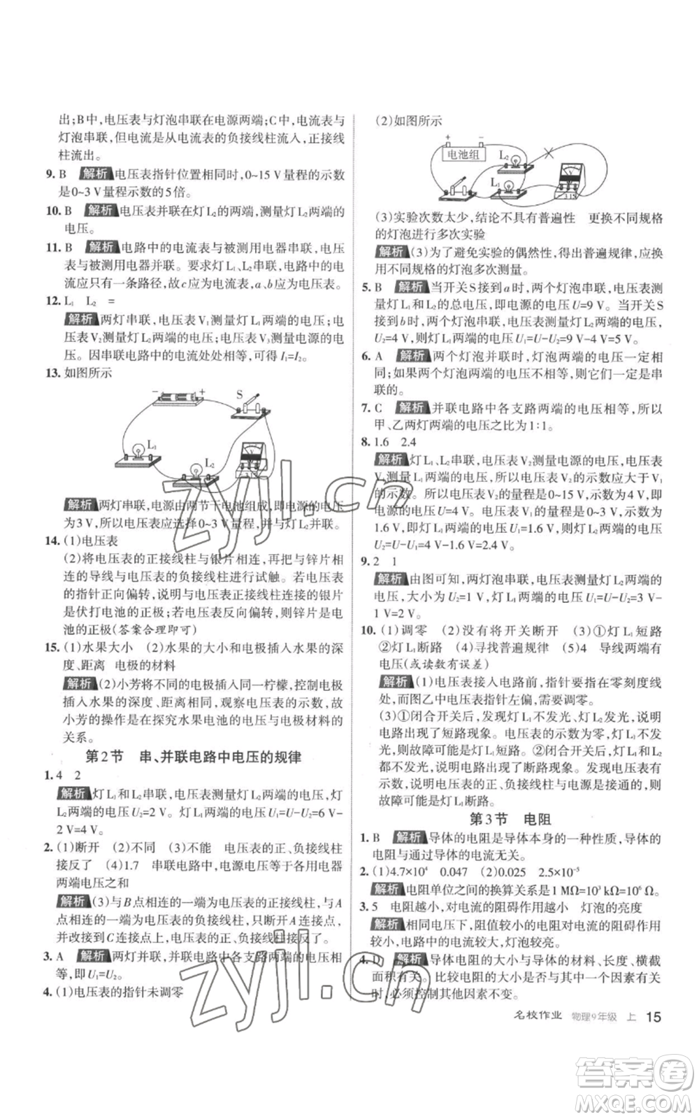 北京教育出版社2022秋季名校作業(yè)九年級上冊物理人教版參考答案