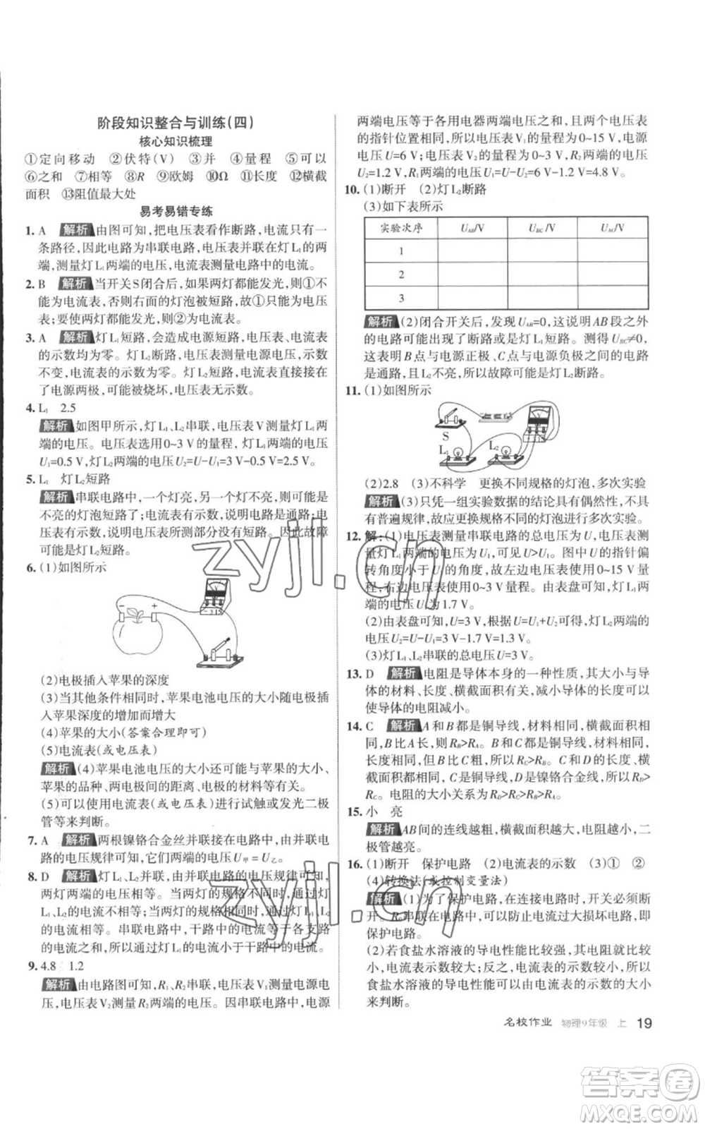 北京教育出版社2022秋季名校作業(yè)九年級上冊物理人教版參考答案