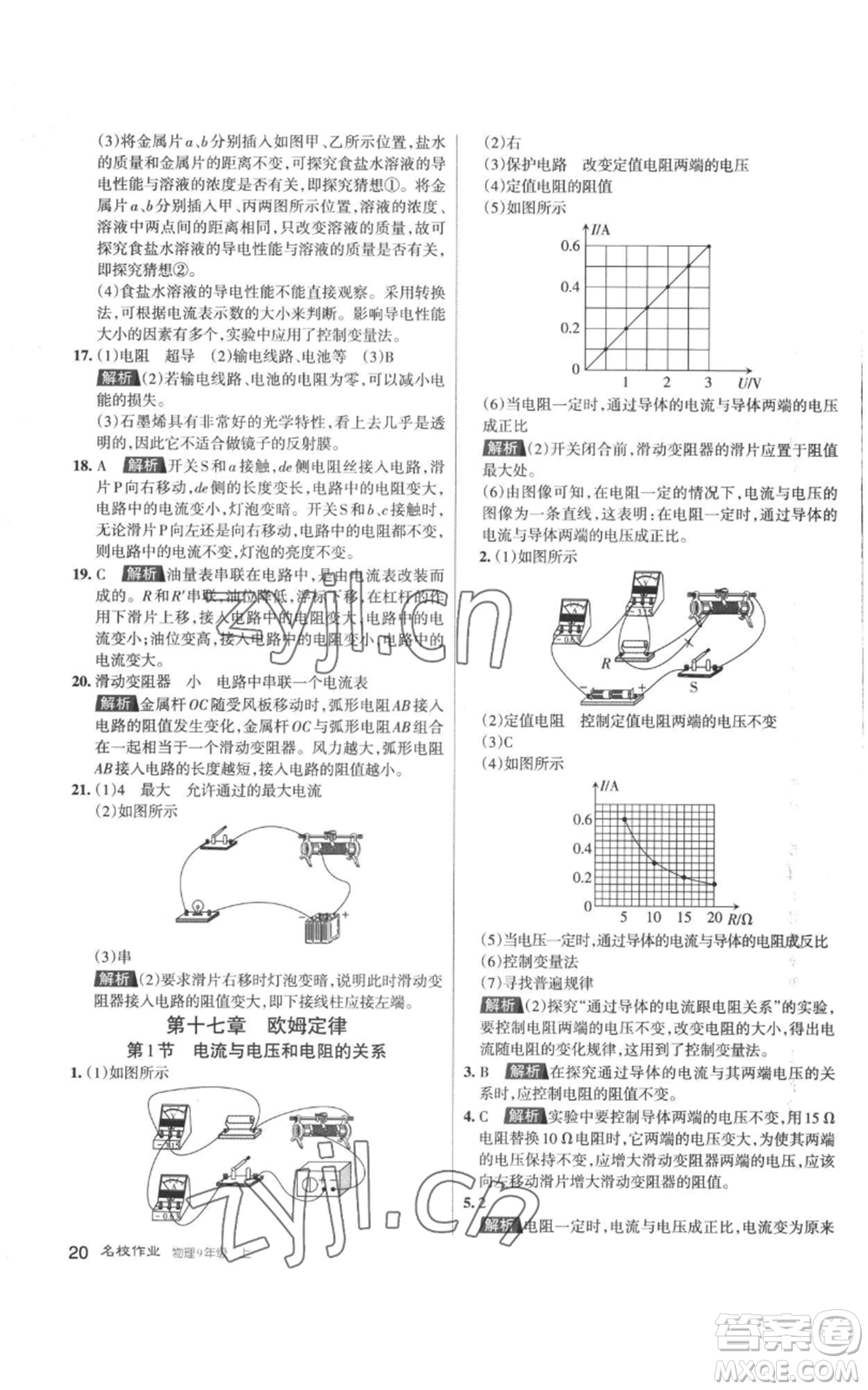 北京教育出版社2022秋季名校作業(yè)九年級上冊物理人教版參考答案