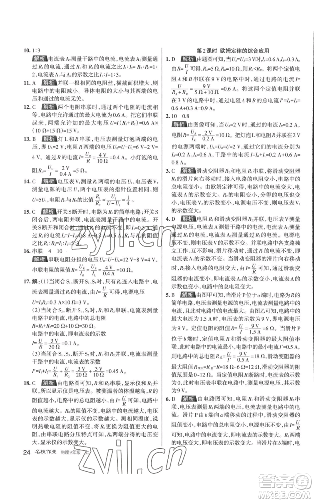 北京教育出版社2022秋季名校作業(yè)九年級上冊物理人教版參考答案