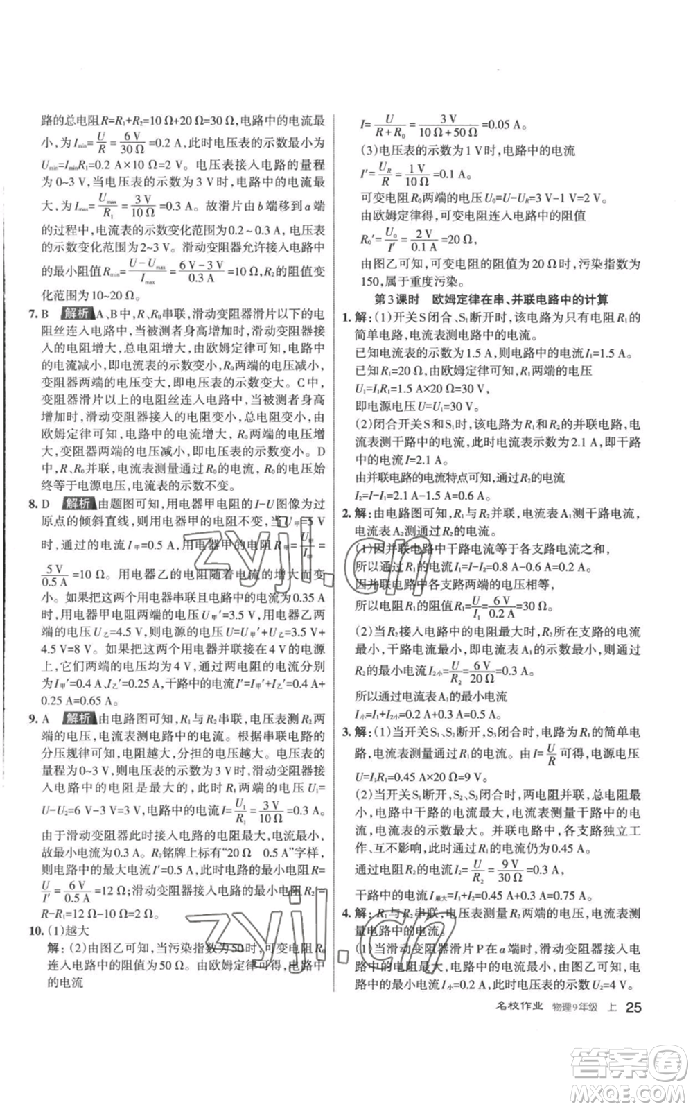 北京教育出版社2022秋季名校作業(yè)九年級上冊物理人教版參考答案