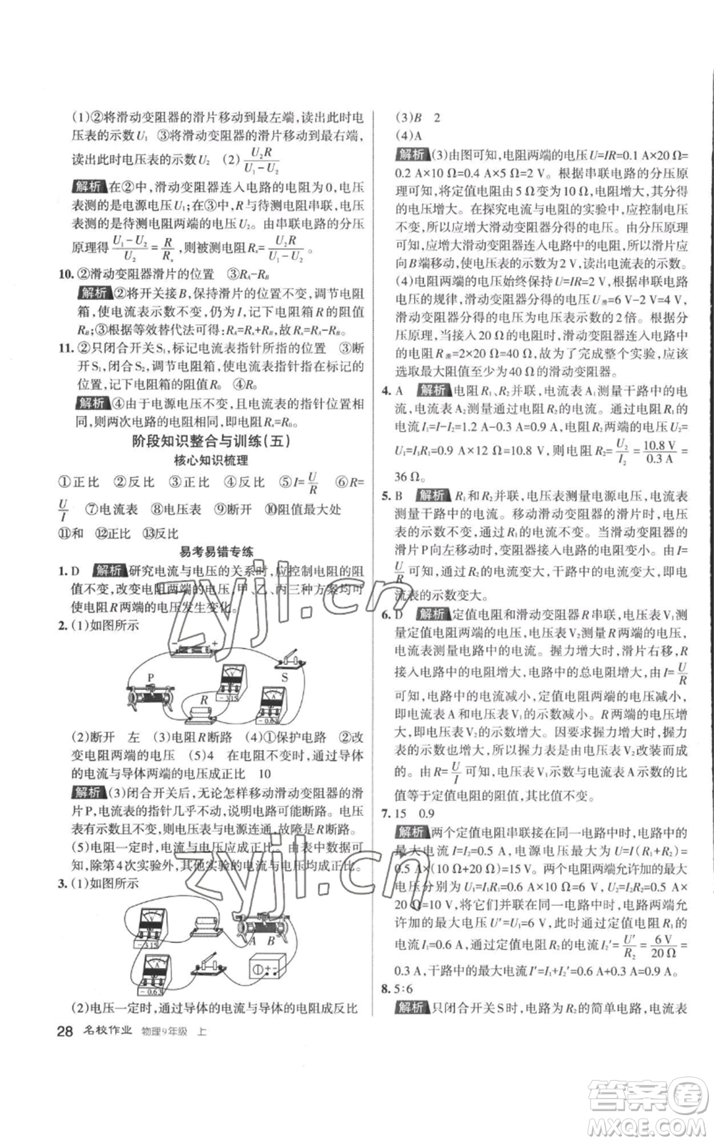 北京教育出版社2022秋季名校作業(yè)九年級上冊物理人教版參考答案
