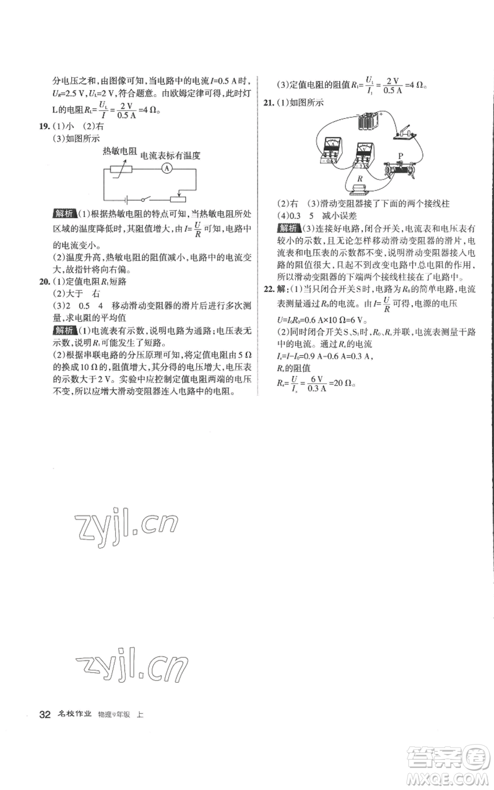 北京教育出版社2022秋季名校作業(yè)九年級上冊物理人教版參考答案
