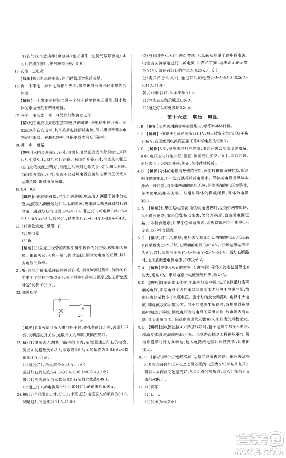 北京教育出版社2022秋季名校作業(yè)九年級上冊物理人教版參考答案