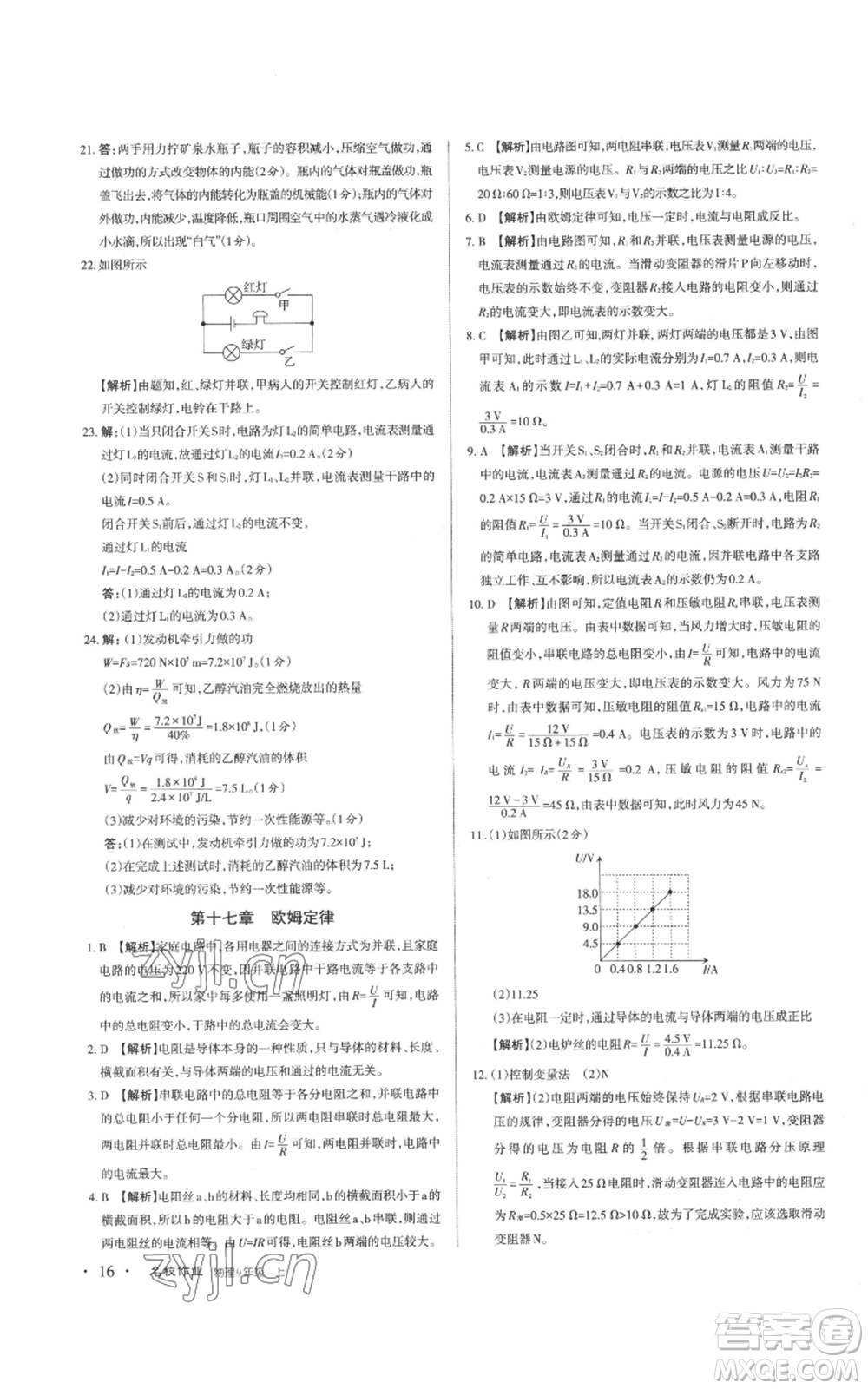 北京教育出版社2022秋季名校作業(yè)九年級上冊物理人教版參考答案