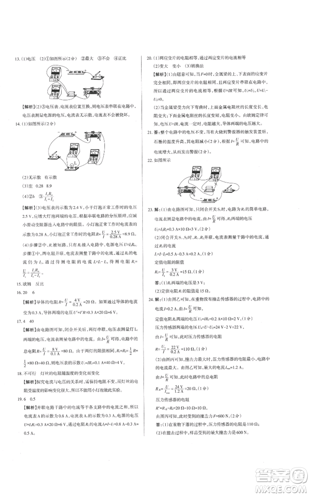 北京教育出版社2022秋季名校作業(yè)九年級上冊物理人教版參考答案