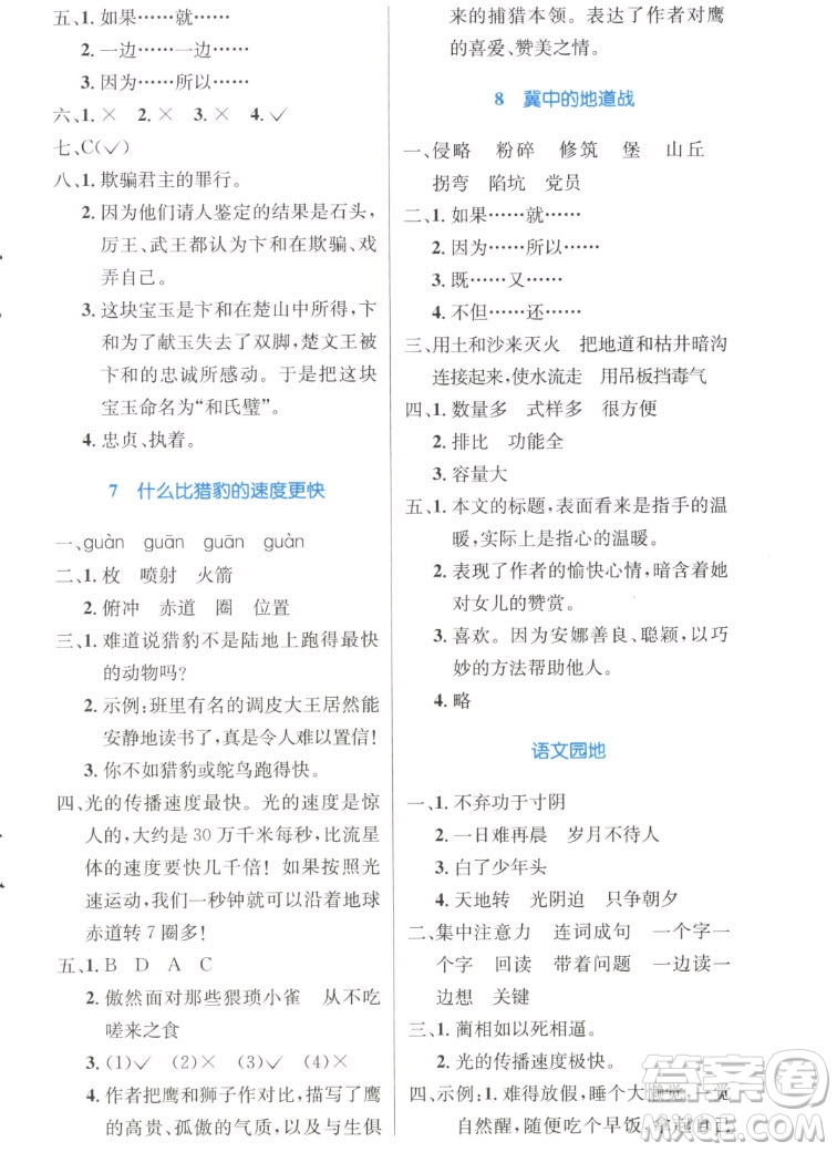 人民教育出版社2022秋小學(xué)同步測控優(yōu)化設(shè)計(jì)語文五年級(jí)上冊(cè)增強(qiáng)版答案