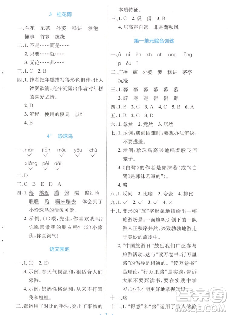 人民教育出版社2022秋小學(xué)同步測控優(yōu)化設(shè)計(jì)語文五年級(jí)上冊(cè)增強(qiáng)版答案