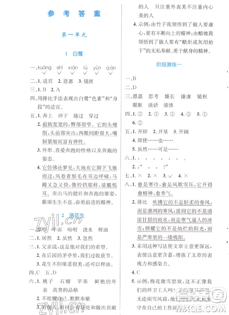 人民教育出版社2022秋小學(xué)同步測控優(yōu)化設(shè)計(jì)語文五年級(jí)上冊(cè)增強(qiáng)版答案