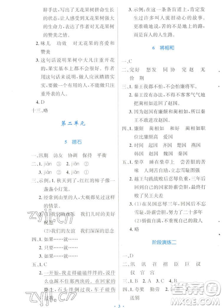 人民教育出版社2022秋小學(xué)同步測控優(yōu)化設(shè)計(jì)語文五年級(jí)上冊(cè)增強(qiáng)版答案