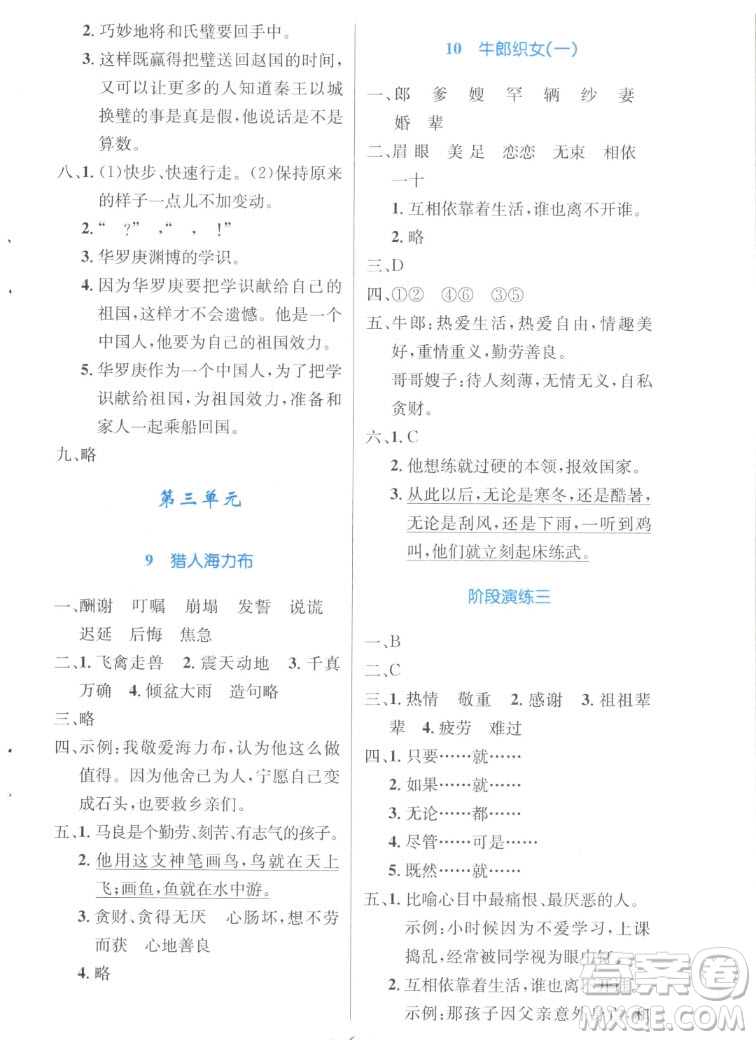 人民教育出版社2022秋小學(xué)同步測控優(yōu)化設(shè)計(jì)語文五年級(jí)上冊(cè)增強(qiáng)版答案