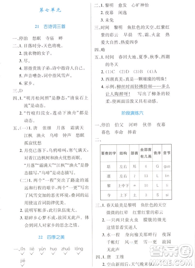 人民教育出版社2022秋小學(xué)同步測控優(yōu)化設(shè)計(jì)語文五年級(jí)上冊(cè)增強(qiáng)版答案