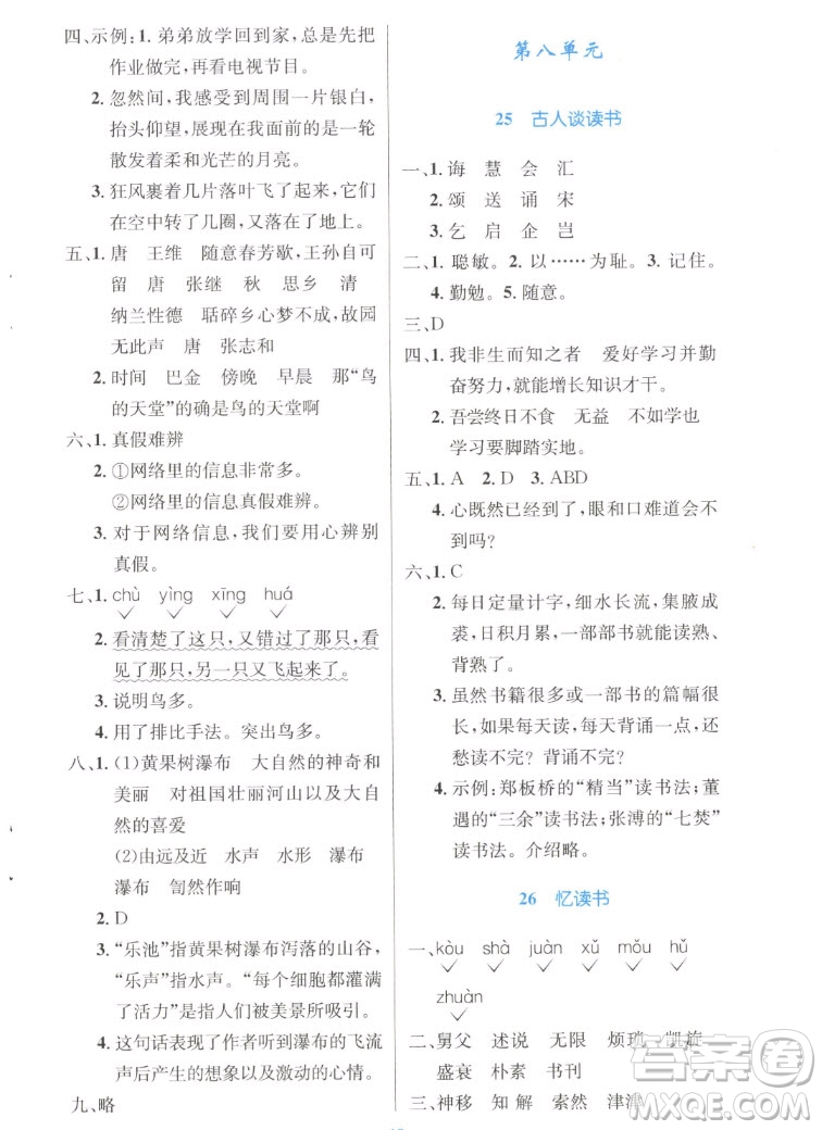人民教育出版社2022秋小學(xué)同步測控優(yōu)化設(shè)計(jì)語文五年級(jí)上冊(cè)增強(qiáng)版答案