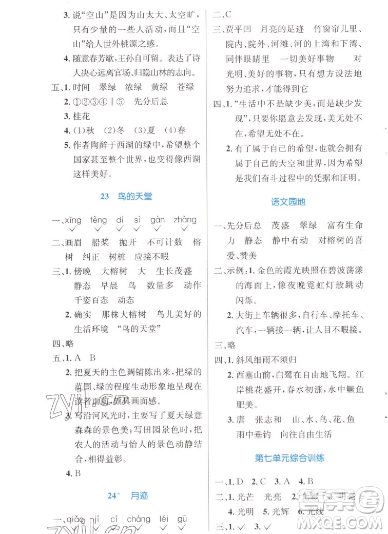 人民教育出版社2022秋小學(xué)同步測控優(yōu)化設(shè)計(jì)語文五年級(jí)上冊(cè)增強(qiáng)版答案