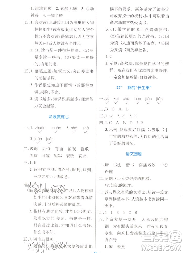 人民教育出版社2022秋小學(xué)同步測控優(yōu)化設(shè)計(jì)語文五年級(jí)上冊(cè)增強(qiáng)版答案