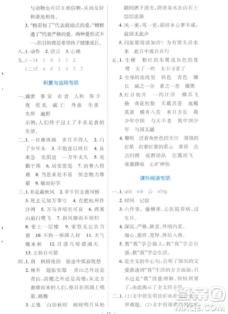 人民教育出版社2022秋小學(xué)同步測控優(yōu)化設(shè)計(jì)語文五年級(jí)上冊(cè)增強(qiáng)版答案