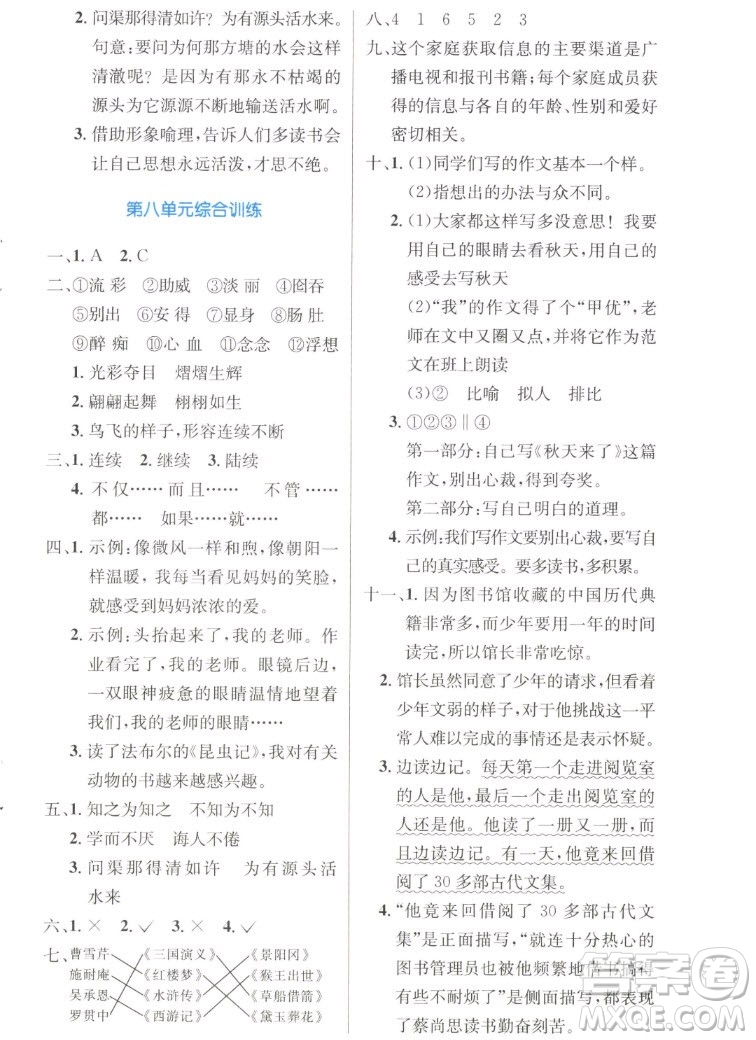人民教育出版社2022秋小學(xué)同步測控優(yōu)化設(shè)計(jì)語文五年級(jí)上冊(cè)增強(qiáng)版答案