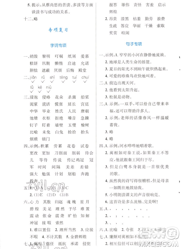 人民教育出版社2022秋小學(xué)同步測控優(yōu)化設(shè)計(jì)語文五年級(jí)上冊(cè)增強(qiáng)版答案