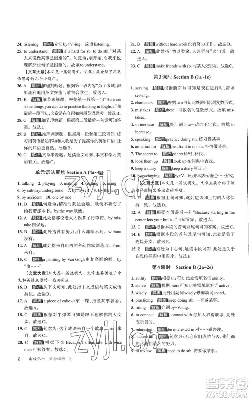 北京教育出版社2022秋季名校作業(yè)九年級(jí)上冊(cè)英語(yǔ)人教版參考答案