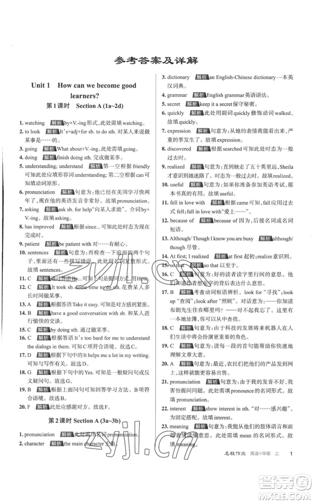 北京教育出版社2022秋季名校作業(yè)九年級(jí)上冊(cè)英語(yǔ)人教版參考答案