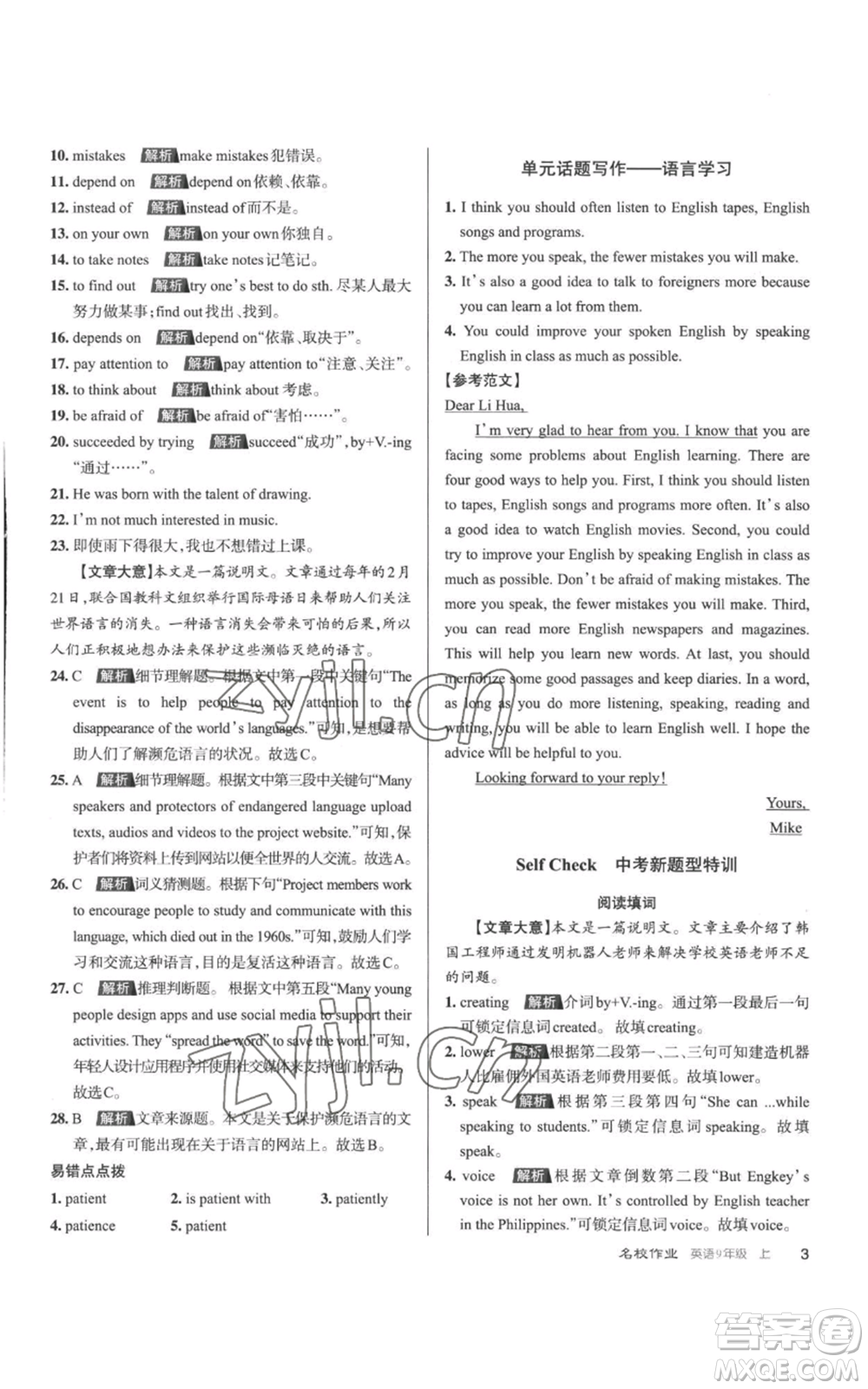 北京教育出版社2022秋季名校作業(yè)九年級(jí)上冊(cè)英語(yǔ)人教版參考答案