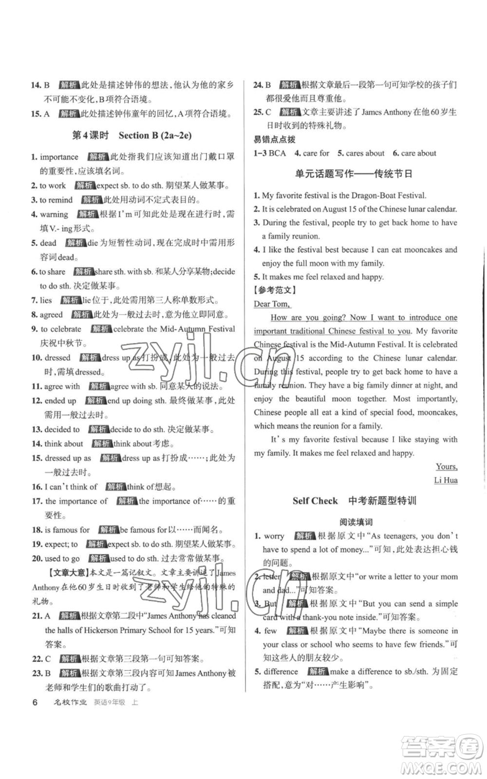 北京教育出版社2022秋季名校作業(yè)九年級(jí)上冊(cè)英語(yǔ)人教版參考答案