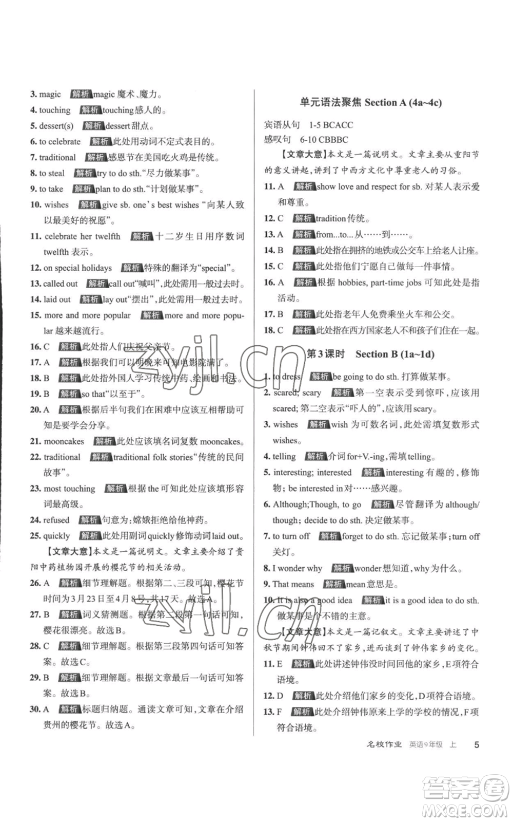 北京教育出版社2022秋季名校作業(yè)九年級(jí)上冊(cè)英語(yǔ)人教版參考答案